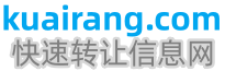 快速转让信息网<meta name=\